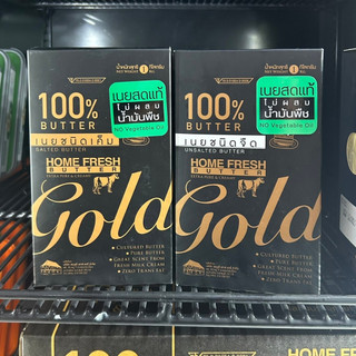 Home Fresh Gold ชนิดจืดและเค็ม 1 kg. 📌(ไม่ได้ใช้ขนส่งเย็น)