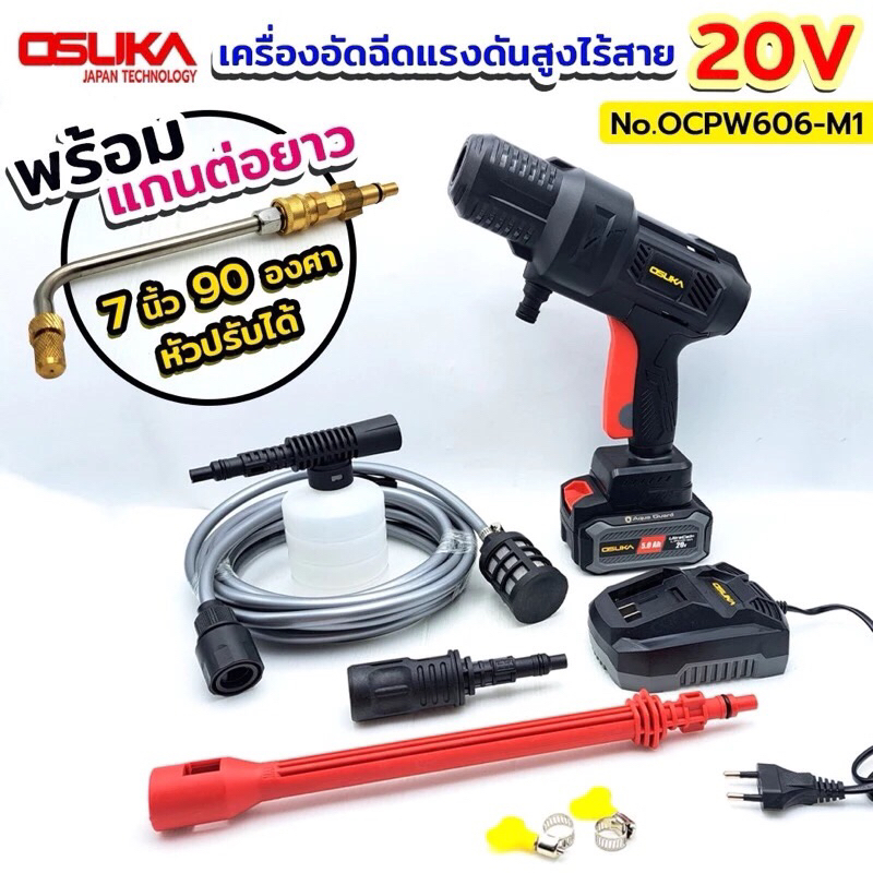 OSUKA เครื่องอัดฉีดแรงดันสูงไร้สาย แบตเตอรี่ 20V 5.0Ah รุ่น OCPW606-M1 พร้อม แกนคอปเปอร์ 90 องศา 7 น