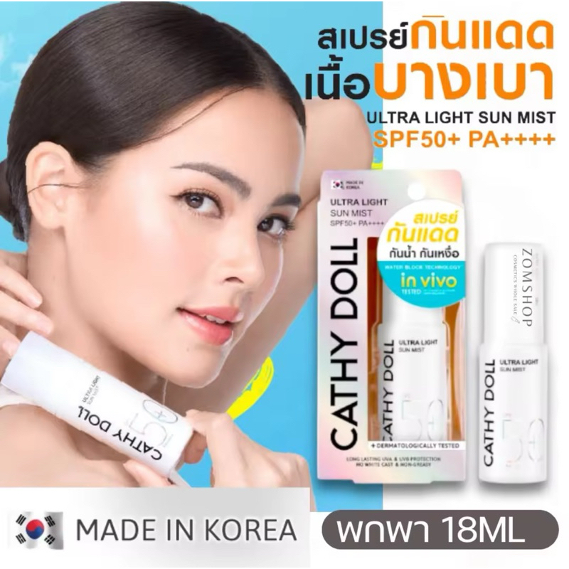 [ซื้อในไลฟ์ลด50%ของแท้]Cathy Doll Ultra light Sun Mist สเปรย์กันแดดอัลตร้าไลท์ซันมิสท์ SPF50PA++++