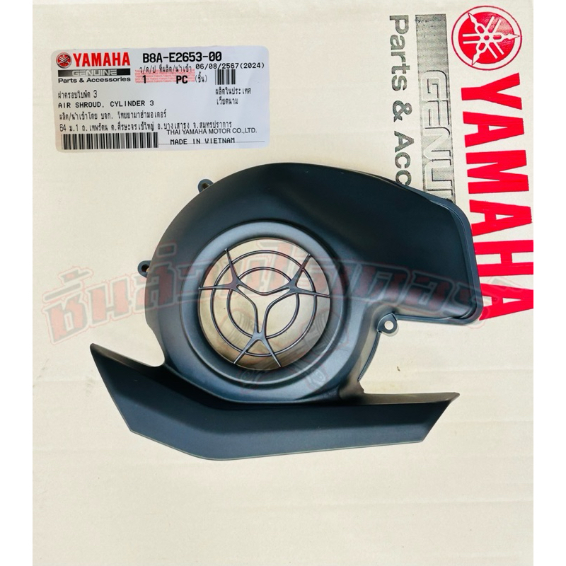 ฝาครอบใบพัด แท้ศูนย์ YAMAHA ใส่รถรุ่น แกรนด์ ฟีลาโน่ ไฮบริด ปี2024-2025