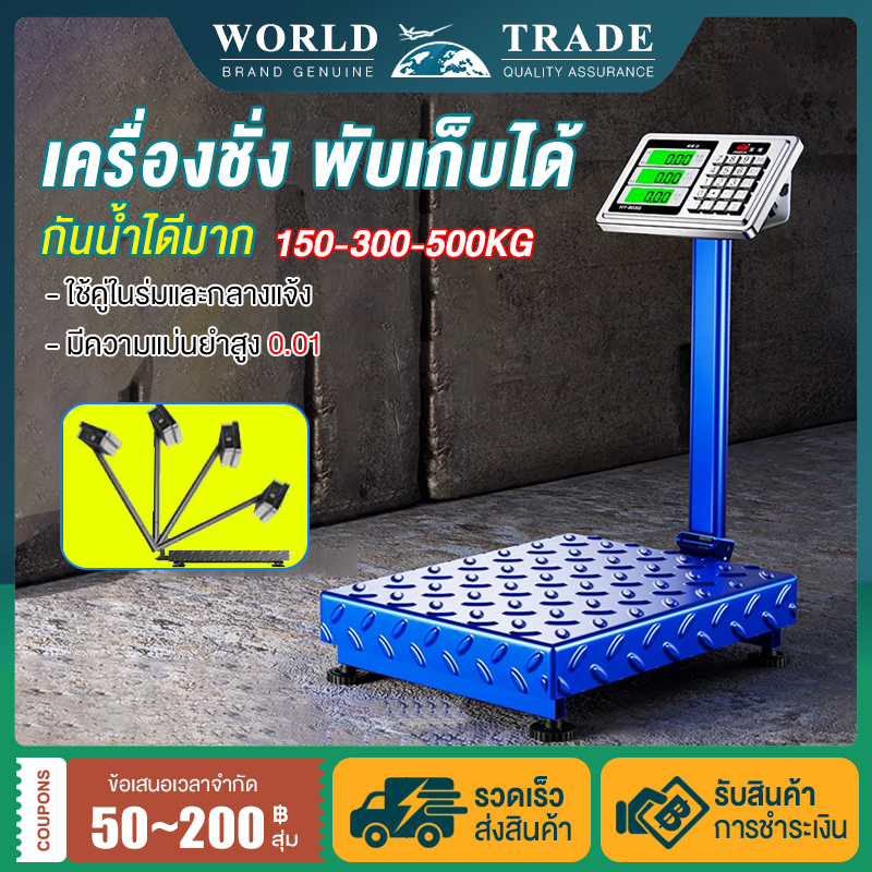 เครื่องชั่ง เครื่องชั่งดิจิตอลแบบตั้งพื้น 150kg/300kg/500kg พับเก็บได้ HD LED กันน้ำไดี Accurate