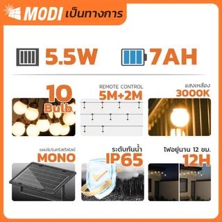 MODIไฟห้อยระย้าโซล่าเซลล์ ยาว7เมตร10หลอด แสงเหลืองสว่างค้าง ไฟปิงปองตกแต่งสวน ปีใหม่ คริสมาส ปาร์ตี้