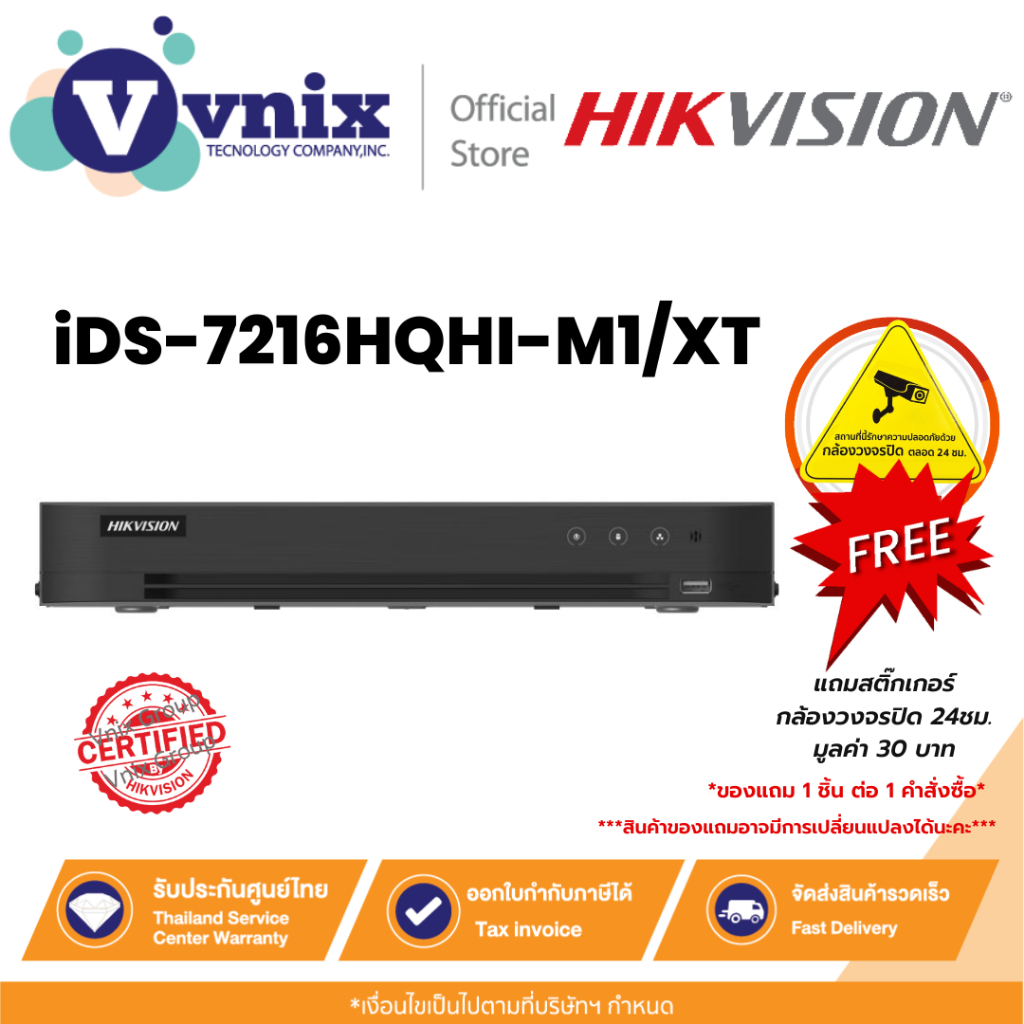 Hikvision iDS-7216HQHI-M1/XT เครื่องบันทึกภาพ กล้องวงจรปิด Turbo Acusense DVR 16