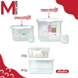 M KITCHEN DMT4011/4013 กล่องใส่ข้าวสาร ถังข้าวสาร พลาสติก dmt 5/10 kg และถ้วยตวง
