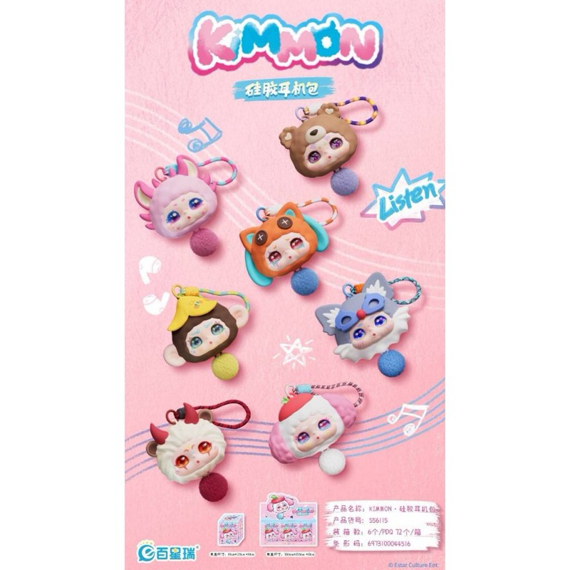 Kimmon earphon bag กระเป๋าพวงกุญแจคิมม่อน