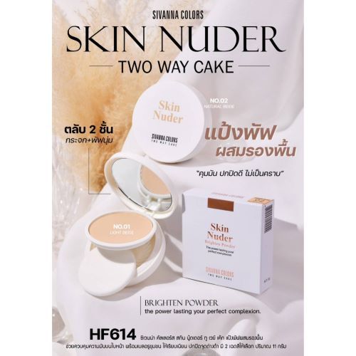 Sivanna Colors Two Way Cake Skin Nuder Brighten Powder HF614