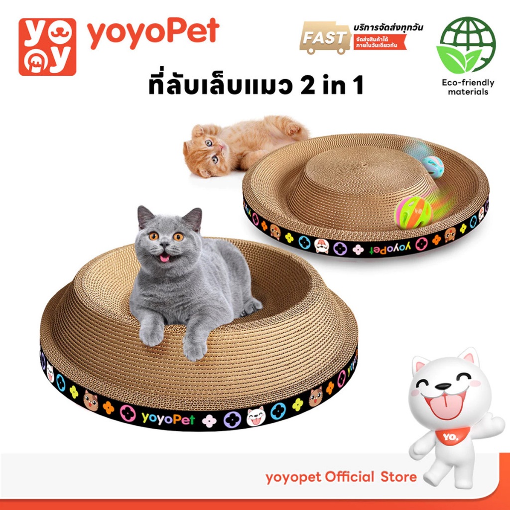 yoyopet : ที่ลับเล็บแมว+แคทนิป ของเล่นแมว ที่นอนแมว 2 in 1  ที่ฝนเล็บสัตว์เลี้ยง ทีลับเล็บ รางบอล