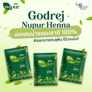 Godrej Nupur Henna 100% natural ผงเฮนน่า ผงย้อมผม เฮนน่าตามร่างกาย เฮนน่า ธรรมชาติ มี 3ขนาด 75 กรัม / 150 กรัม / 500กรัม