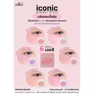 บลัชออนเนื้อฝุ่น โอดีบีโอ ไอโคนิค พาวเดอร์ บลัช ODBO Iconic Powder Blush OD1325