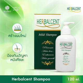Herbalcent Mild Shampoo (120 ml) ลดปัญหาผมร่วง ลดหนังศีรษะมัน สูตรอ่อนโยน