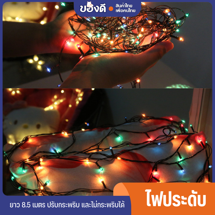ไฟคริสต์มาส ไฟกระพริบ กันน้ำ LED ไฟปีใหม่ RGB ไฟตกแต่ง 60LED ไฟตกแต่งตามเทศกาล ไฟกลางแจ้ง ยาว 8.5 เมตร