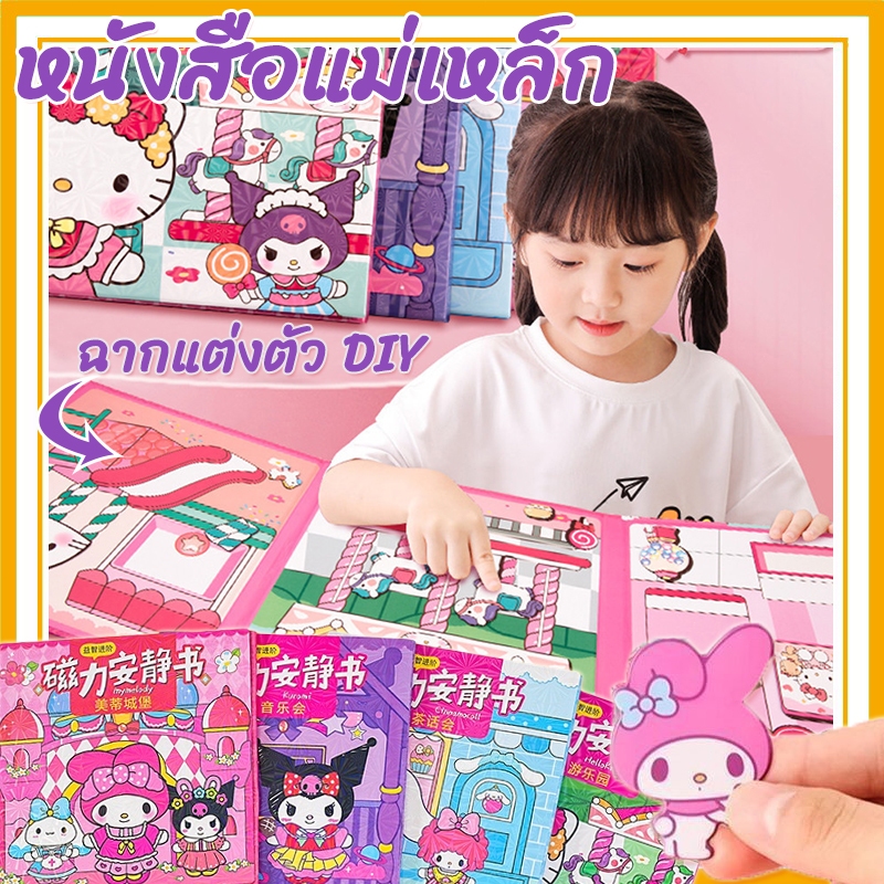 Sanrio หนังสือแม่เหล็ก ฉากแต่งตัว เงียบสงบ ตัดฟรี แฮนด์เมด ฉากแต่งตัว DIY ของเล่นเพื่อการศึกษา