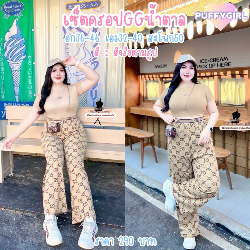 ครอปGGน้ำตาล เซ็ต2ชิ้นแฟชั่นสาวอวบ ผ้ายืดคอตตอนพิมพ์ลาย