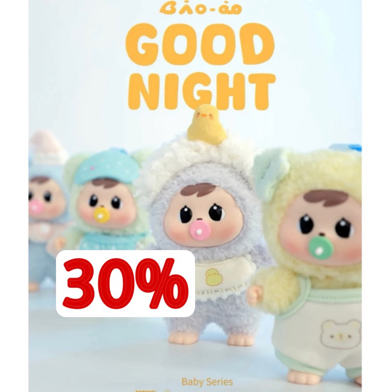 พร้อมส่ง ใช้โค้ด30%ได้ Bao-ao V2 good night [แบบจุ่ม]
