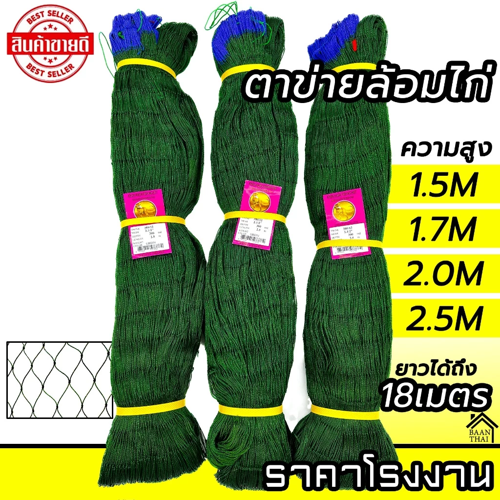 ตาข่ายล้อมไก่ อวนไก่ ปลูกผัก กรงนก กันงู-แมว-นก โพลีทนทาน thumbnail 9