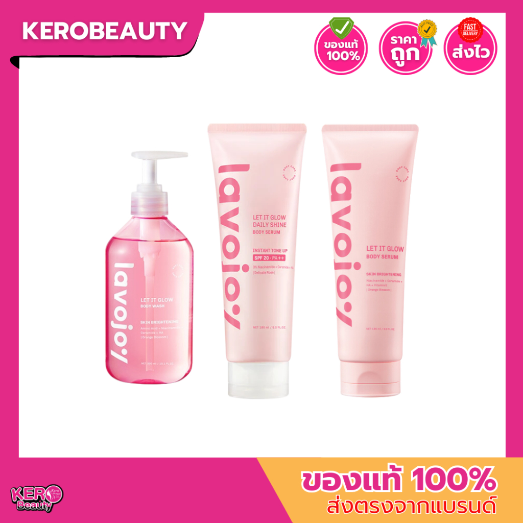 lavojoy Let It Glow Body Wash / Body Serum ซีรี่ย์ผิวโกลว์กระจ่างใส เสริมเกาะป้องกันผิวแข็งแรง