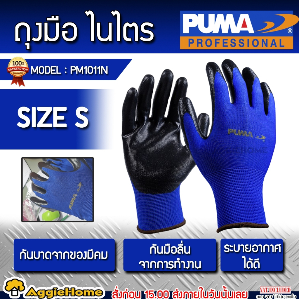 PUMA ถุงมือ ไนไตร รุ่น PM1011N (SIZE S) 13g สีน้ำเงิน ถุงมือ สวมใส่สบาย การยึดเกาะดีเยี่ยม แข็งแรง ทนทาน