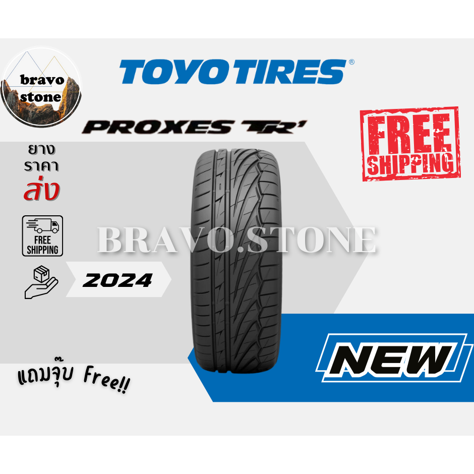 🔥ส่งฟรี🔥ยางรถยนต์ TOYO รุ่น PROXES TR1 ยางรถยนต์ขอบ 15-17 ยางใหม่ปี 2023-2024🔥 (ราคาต่อ 1 เส้น) แถมฟ