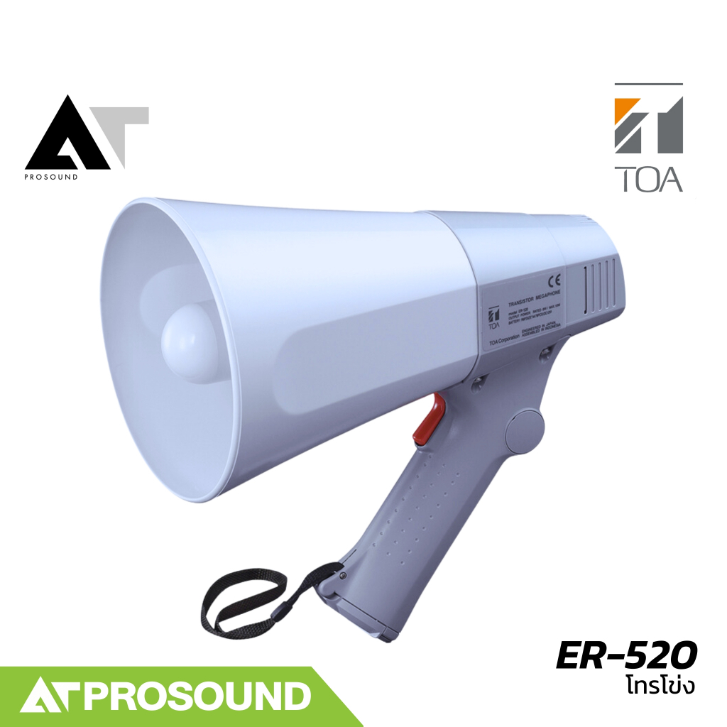 TOA ER-520 โทรโข่งแบบมือถือ ขนาด 10 วัตต์ โทรโข่งกันน้ำได้ ให้เสียงชัดเจนถึง 250 เมตร AT Prosound