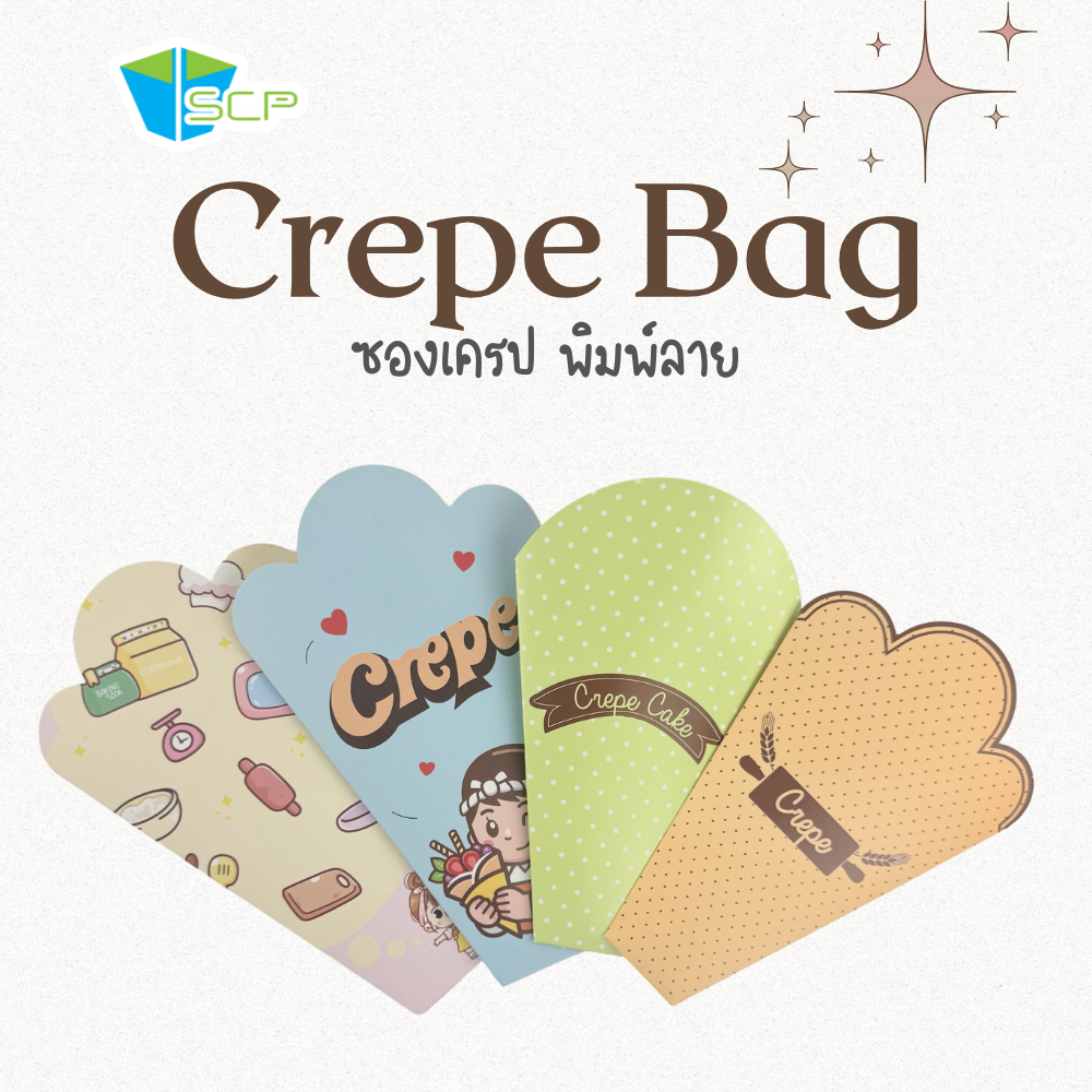 SCP Packing ซองเครป พิมพ์ลาย (จำนวน 100 ใบ)