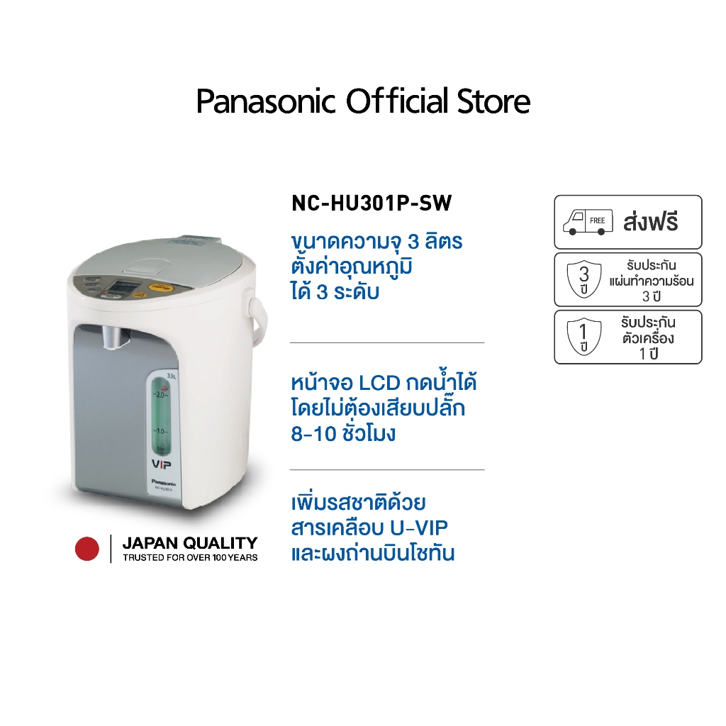 Panasonic กระติกน้ำร้อน รุ่น NC-HU301P-SW เคลือบผงถ่านบินโชทัน ความจุ 3 ลิตร ระบบปั๊มน้ำอัตโนมัติ