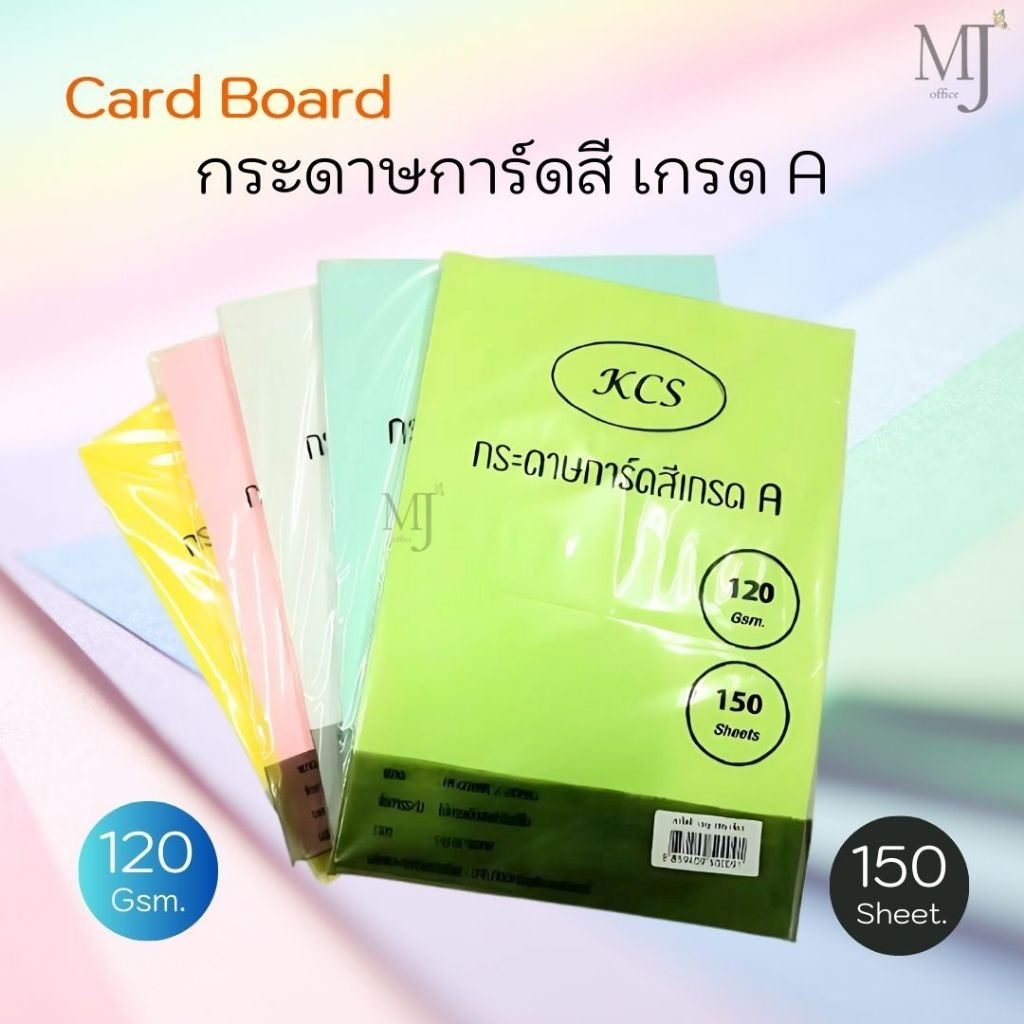 KCS กระดาษ กระดาษการ์ดสี การ์ดสี 120 แกรม ขนาด A4 (150แผ่น/ห่อ)