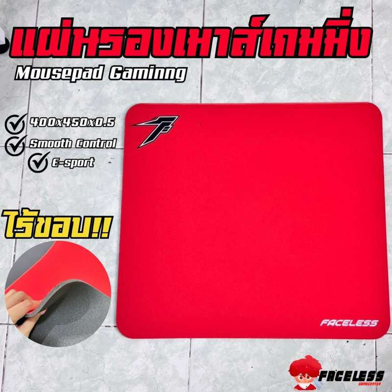 แผ่นรองเมาส์เกมมิ่งไร้ขอบ Faceless G 2.0 ขนาดใหญ่ หนาพิเศษ 450x400x5 mm. ทำจากยางพาราแท้