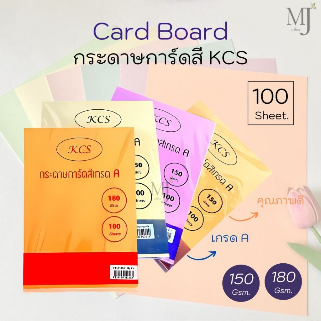 KCS กระดาษ กระดาษการ์ดสี การ์ดสี 150 แกรม, 180 แกรม ขนาด A4 (100แผ่น/ห่อ)