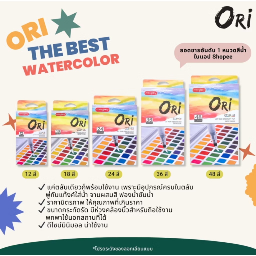 ORI แท้ 100% สีน้ำก้อนคุณภาพ มีพู่กันแท้งค์ในตัว