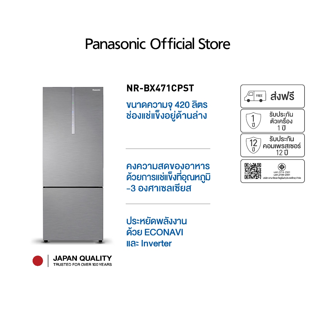 Panasonic ตู้เย็น 2 ประตู (14.8 คิว , สี Glossy Silver Steel) รุ่น NR-BX471CPST เทคโนโลยี Prime Fres