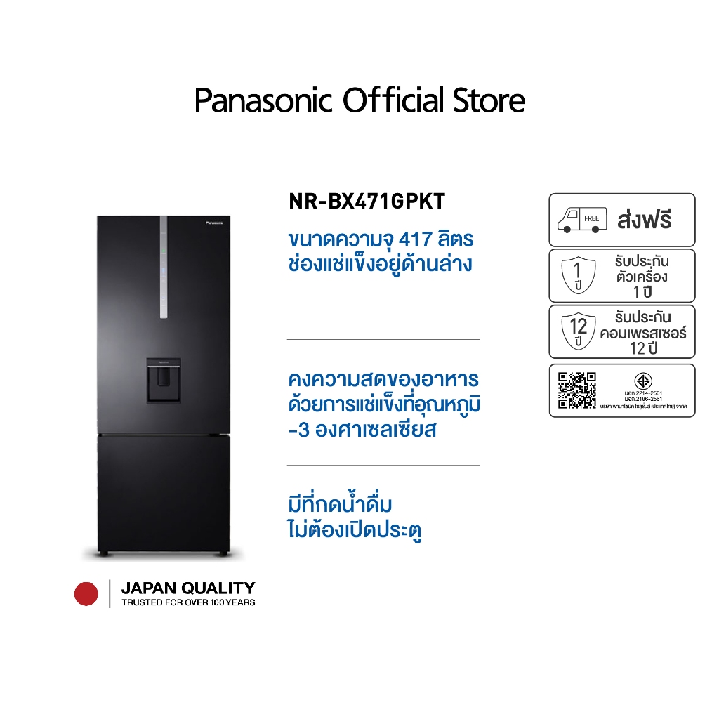 Panasonic ตู้เย็น 2 ประตู (14.8 คิว , สี Black) รุ่น NR-BX471GPKT Prime Fresh -3°C Econavi