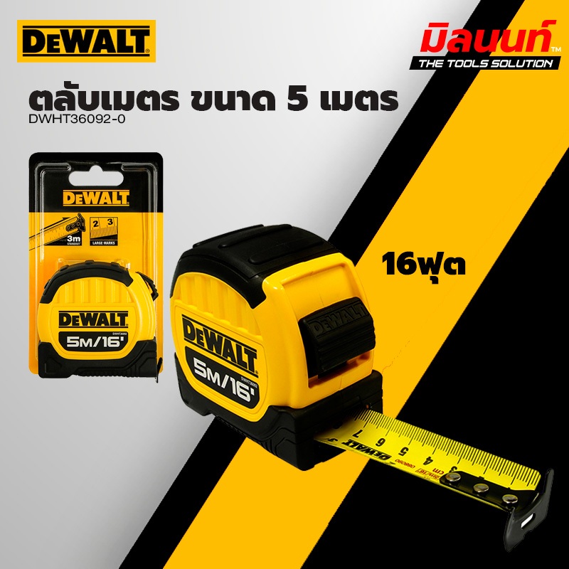 DEWALT - DWHT36092-0 ตลับเมตร ขนาด 5 เมตร (16ฟุต)