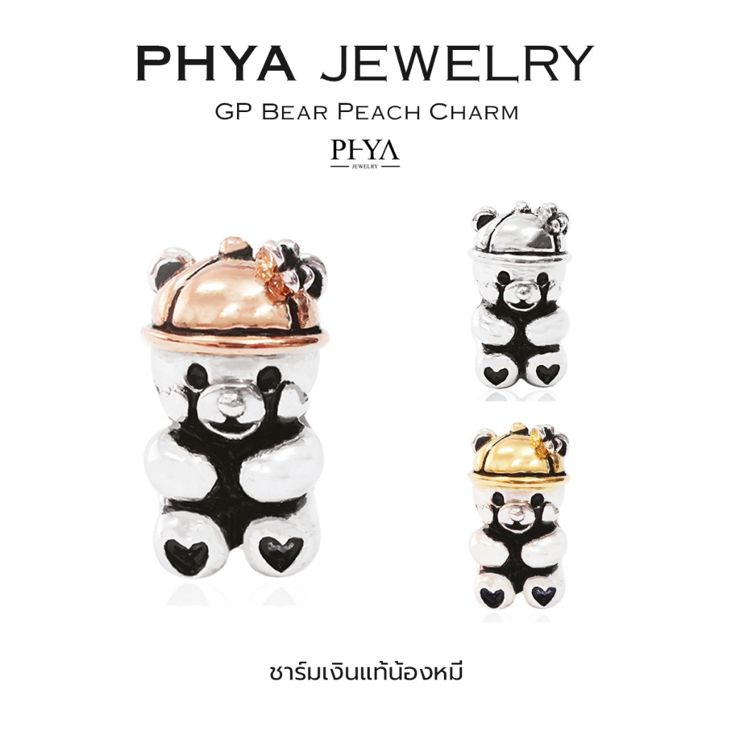PHYA GP Bear Peach Charm : ชาร์มน้องหมี ( มีให้เลือก 3 สี ) เงินแท้