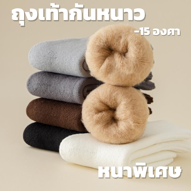 ถุงเท้าข้อยาวกันหนาว เกรดA รุ่นหนาพิเศษ ยาวครึ่งแข้ง freesize