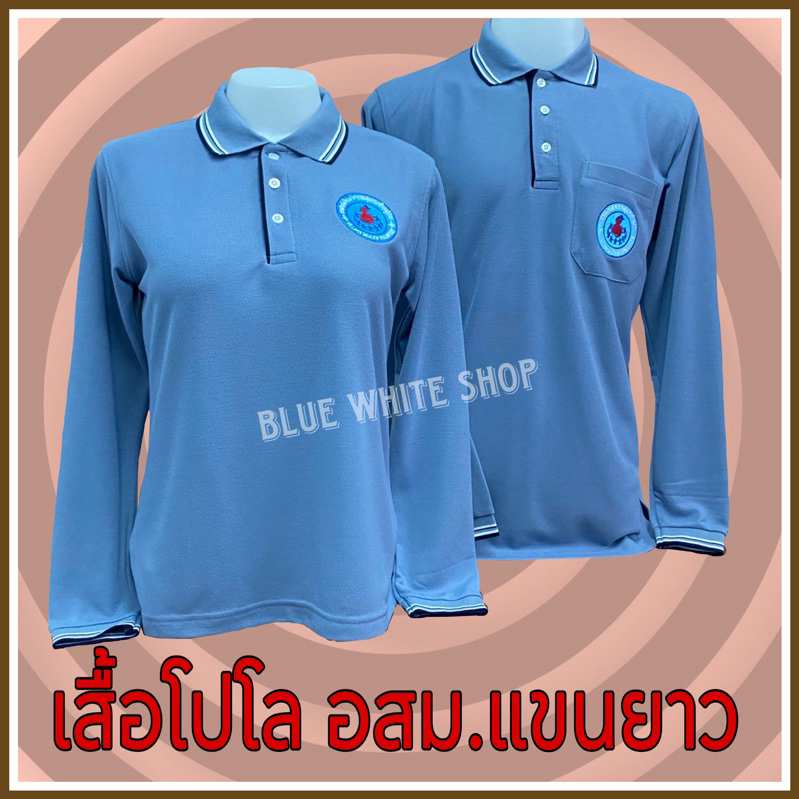 เสื้อโปโล อสม แขนยาว ผู้หญิง เสื้อpoloอสม.แขนยาว สีเทาอมฟ้า ราคาถูกพิเศษ