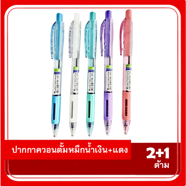 Quantum ควอนตัมปากกา 007 ฮิทซ์ น้ำเงิน+แดง (1x3) สุ่มสีจัดส่ง