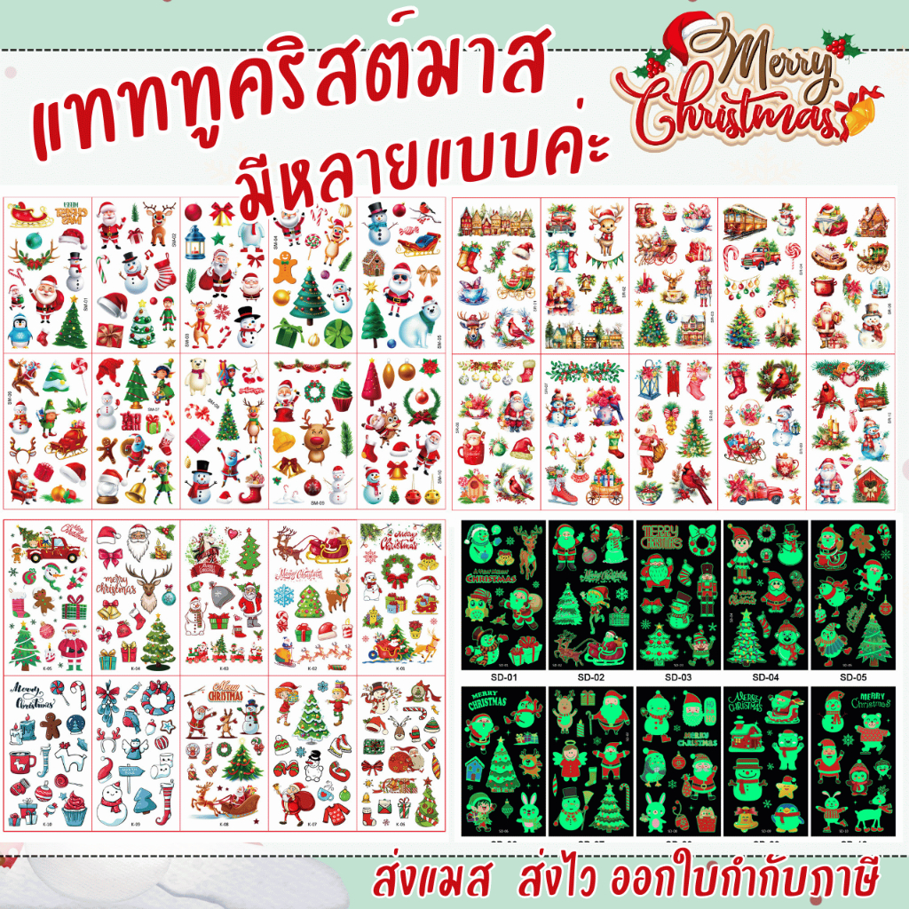 สินค้าพร้อมส่ง tattoo Christmas แทททูคริสต์มาส