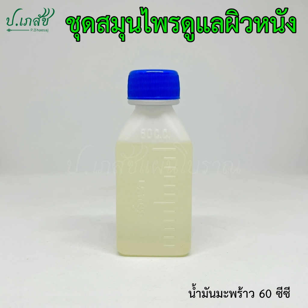 ชุดสมุนไพร: กำมะถันผง ขมิ้นชันผง น้ำมันมะพร้าว [ชุดเล็ก] - รูปที่ 2