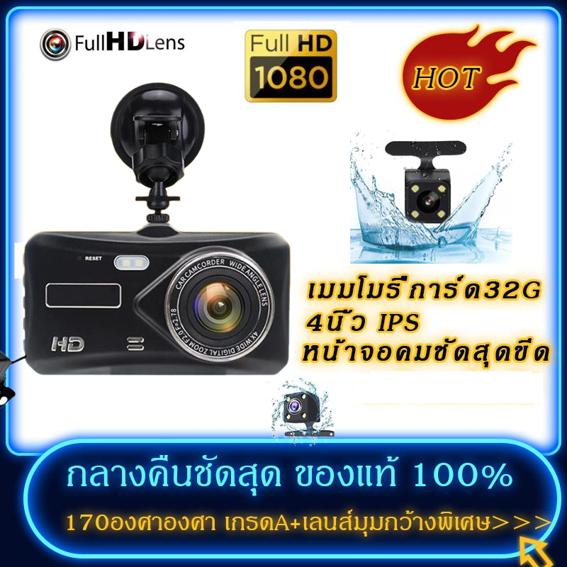 ฟรีเมมโมรี่การ์ด32G ️กล้องติดรถยนต์ 2กล้อง หน้า-หลัง จอสัมผัส，WDR + HDR，กลางคืนชัดสุด ของแท้ 100%，Full HD 1080P，170องศาอ