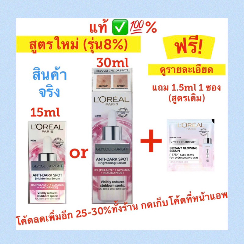 Masterly (สูตรใหม่) โค้ดVDOลด30-50%, โค้ด25% เก็บโค้ดหน้าแอพ แท้ % Loreal Glycolic Bright Serum ลอรีอัล ไกลโคลิค เซรั่ม