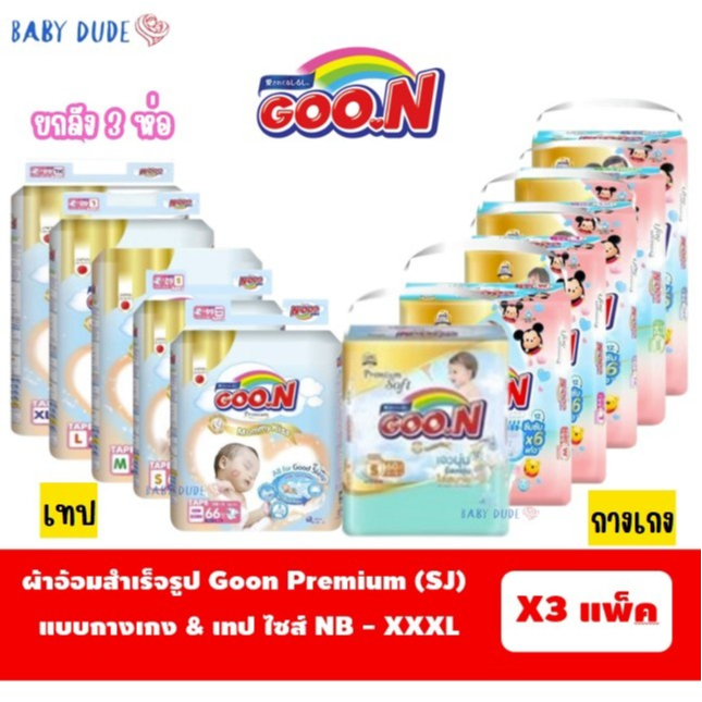 (ลัง3ห่อ) ผ้าอ้อมสำเร็จรูป แพมเพิส แบบกางเกง Goon Mommy kiss Premium Soft กูนน์ มัมมี่คิส พรีเมียมซอฟ
