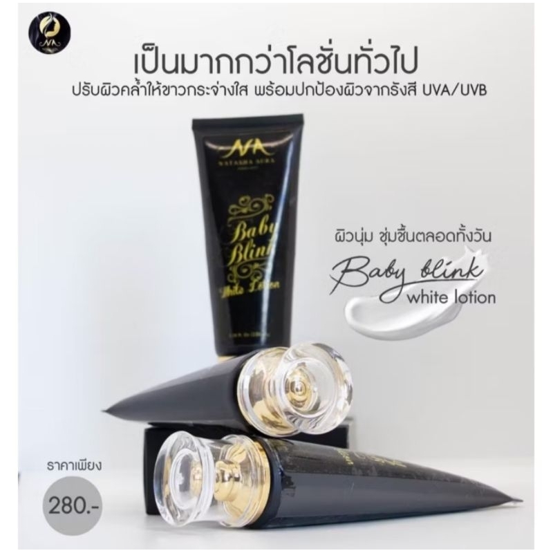 ส่งฟรี/มีไลฟ์ โลชั่นนาตาชา นาตาชาออร่าเบบี้บริ้งไวท์โลชั่นNATACHA AURA BABY BLINK WHILE LOTION รูปที่ 2