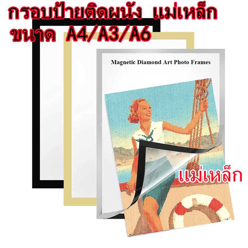 กรอบป้ายติดผนัง กรอบโชว์ป้ายประกาศ แม่เหล็ก ไม่ต้องเจาะผนัง มีกาวในตัว A4 และ A3 A6