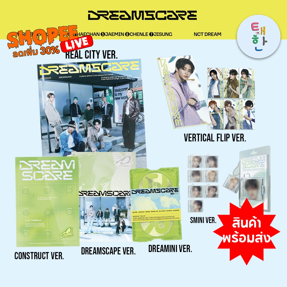พร้อมส่ง ลด 30% SHOPEE LIVE [NCT DREAM] อัลบั้ม NCT DREAM The 4th Album ‘DREAMSCAPE’