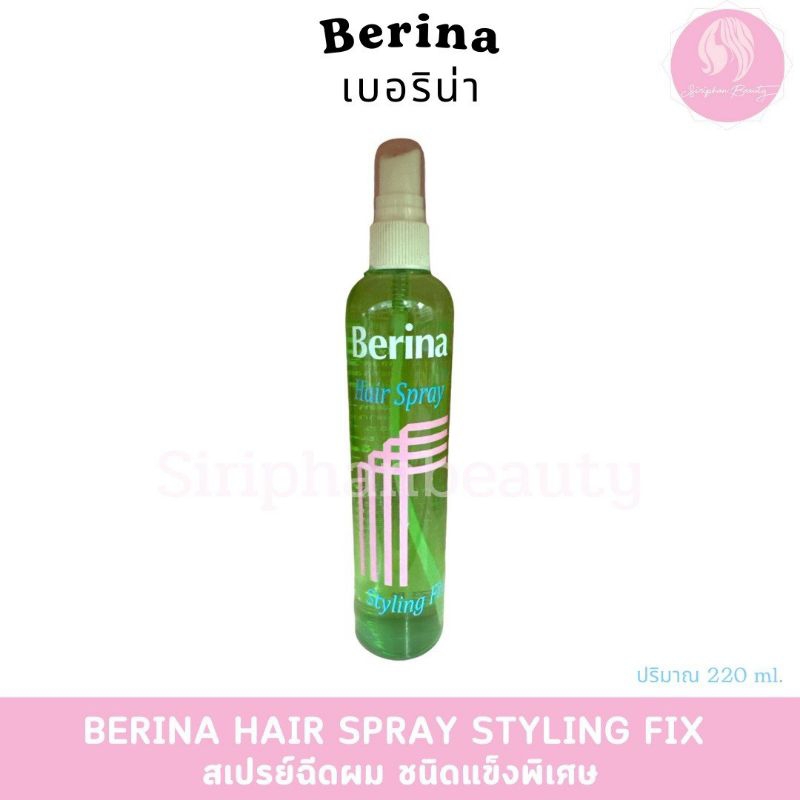 สเปรย์น้ำ เบอริน่า Berina Hair Spray 220 มล. หัวเติม/ หัวฉีด ( 006 ) ราคา ถูกที่สุด ดีลบีเคเค แกลเลอรีภาพที่ 4