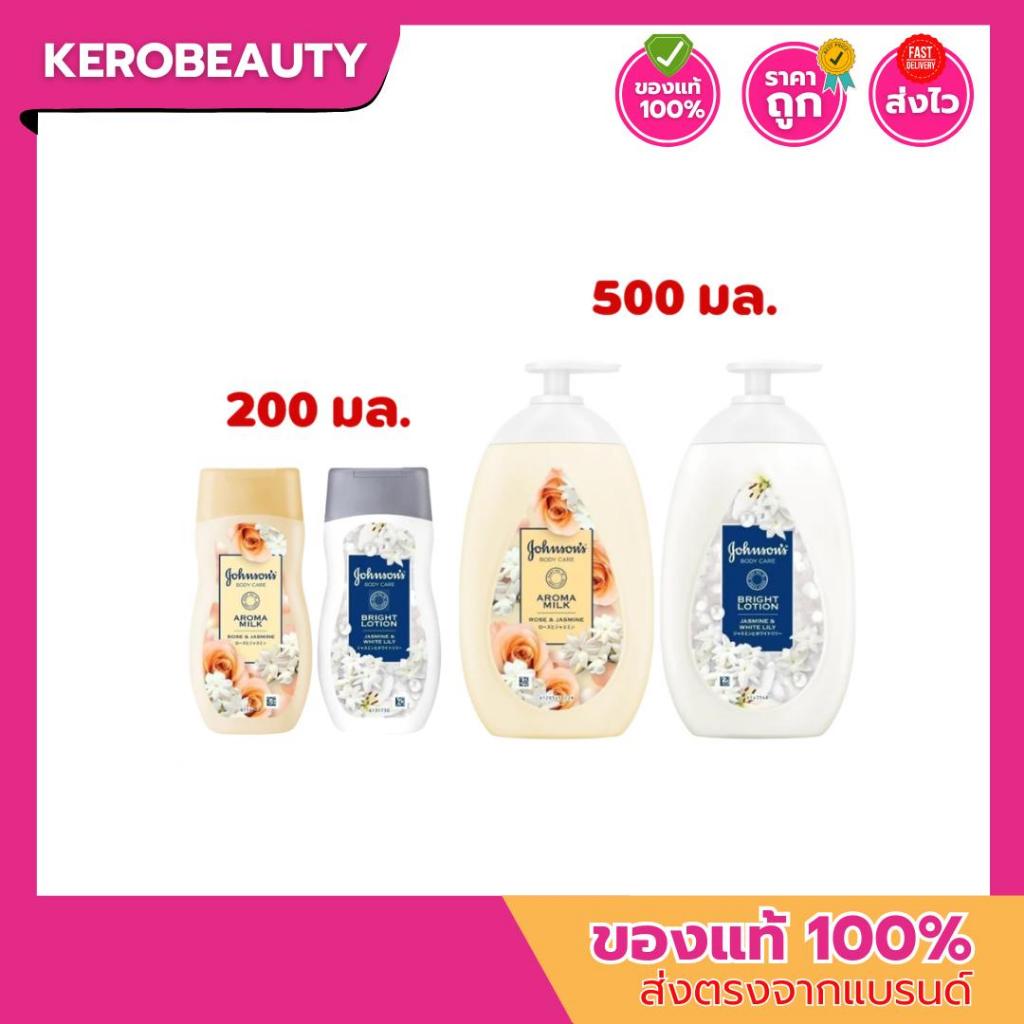 จอห์นสัน บอดี้ แคร์ อโรม่า มิลค์ โรส แอนด์ จัสมิน / ไบรท์ โลชั่น จัสมิน แอนด์ ไวท์ ลิลลี่ 200 ml. / 500 ml.