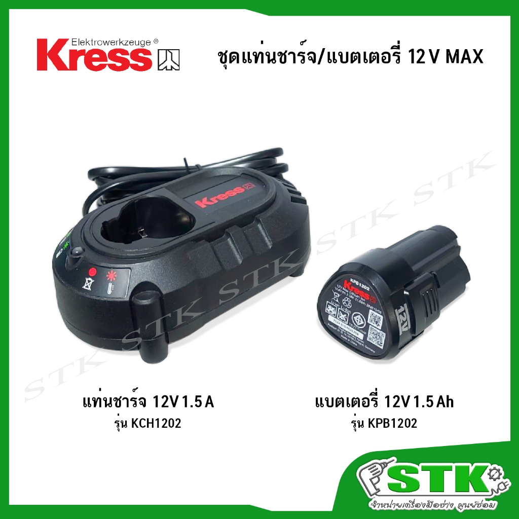 KRESS แท่นชาร์จ/แบตเตอรี่ 12Vmax สำหรับเครื่องมือไร้สาย 12V ของแท้