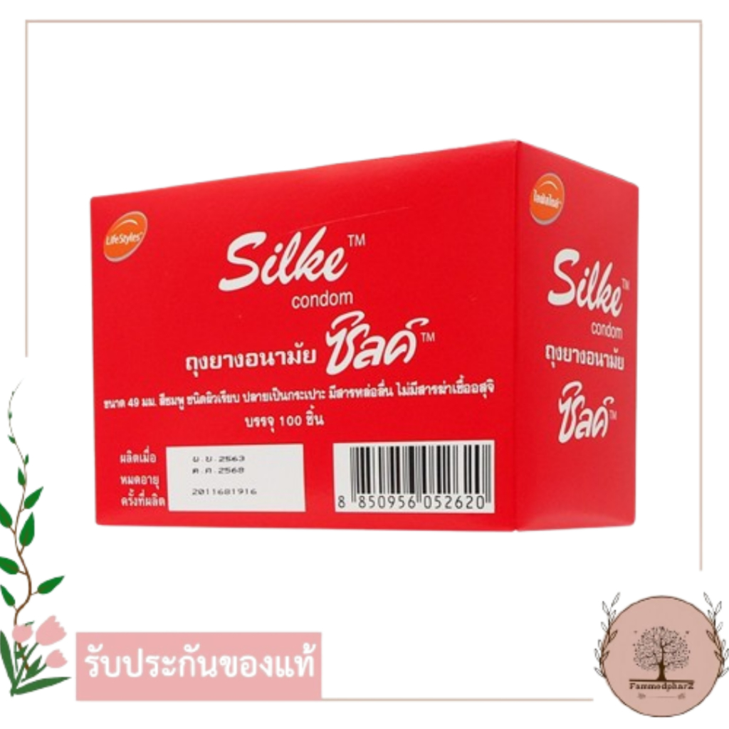 LifeStyles Silke 49 ถุงยางราคาประหยัด ผิวเรียบ ขนาด 49 มม. บรรจุ 1 กล่อง (100 ชิ้น) ซิลค์ แดง
