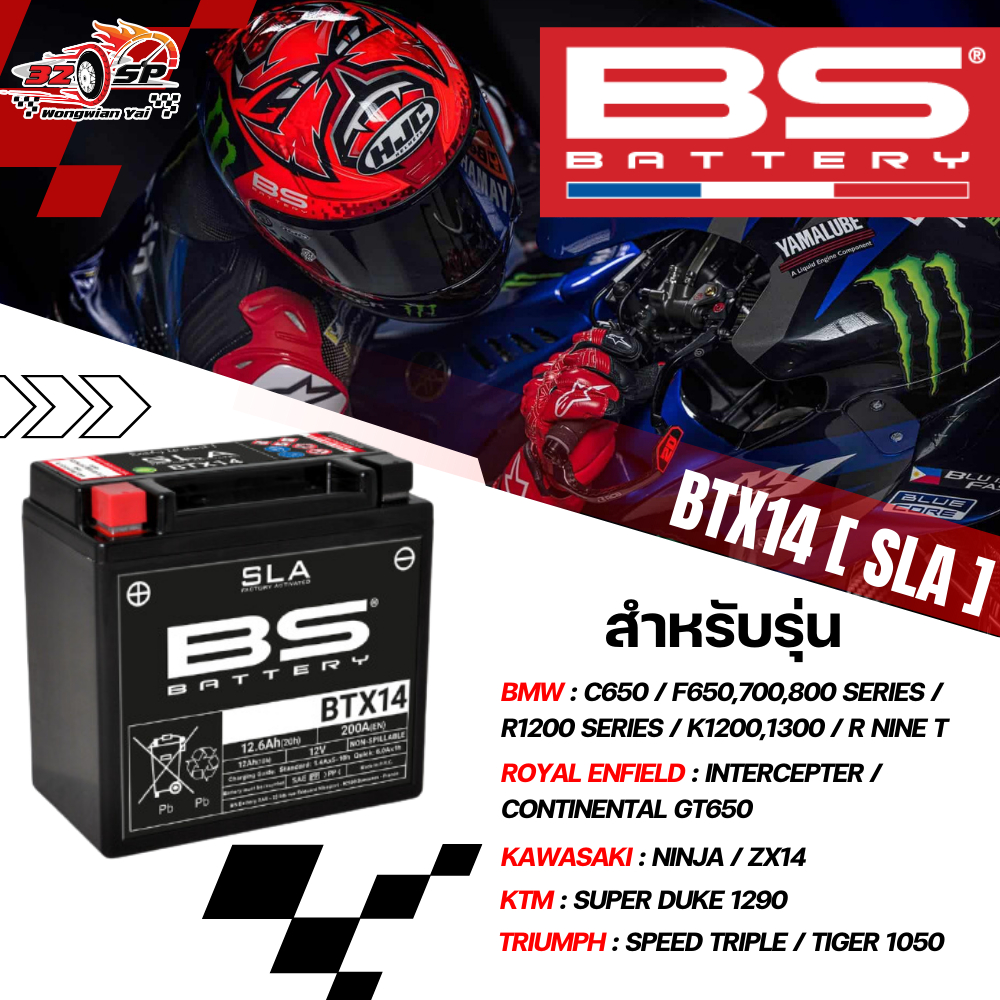 แบตเตอรี่ BS BATTERY BTX14(SLA) 12.6Ah 200CCA ของแท้!! ส่งไว!!