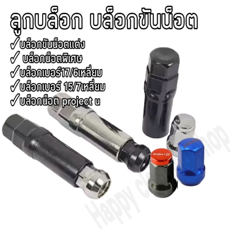 ลูกบล็อก บล็อกขันน็อตแต่ง บล็อกพิเศษ เบอร์17/6เหลี่ยมและ เบอร์15/7เหลี่ยม สีดำ